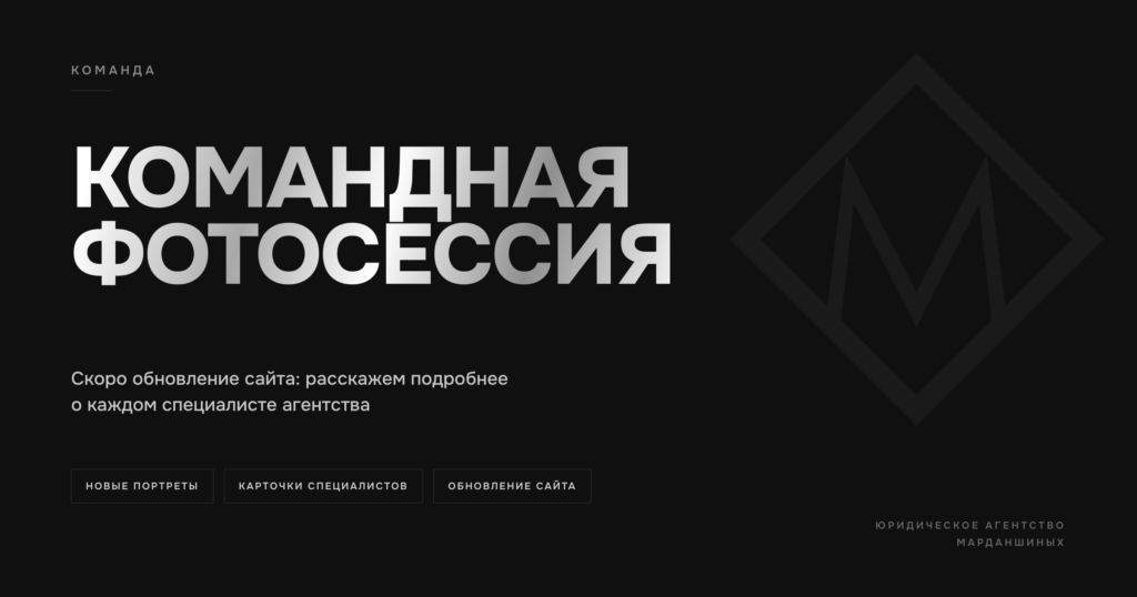 Командная фотосессия и предстоящее обновление сайта