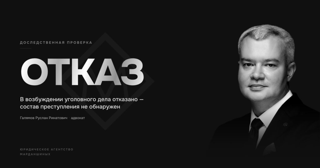 Адвокат Галямов Руслан Ринатович — Юридическое агентство Марданшиных