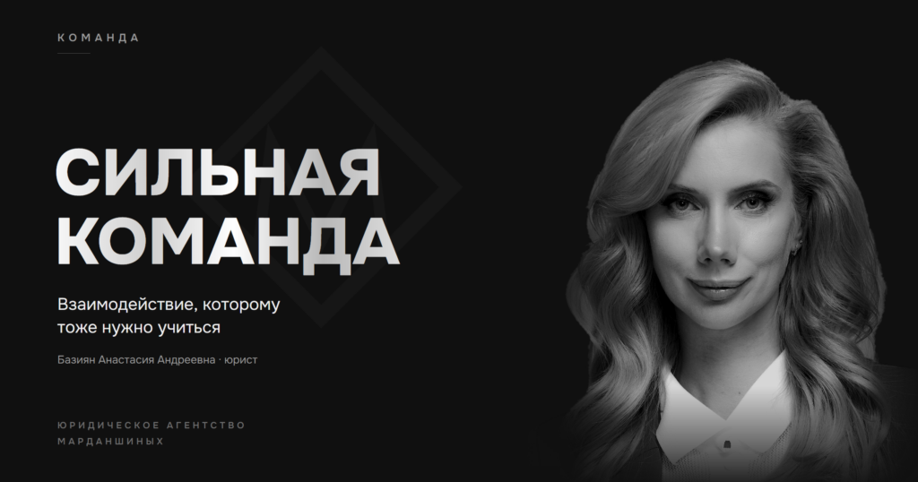 Юрист Базиян Анастасия Андреевна — командная работа и адаптация нового специалиста
